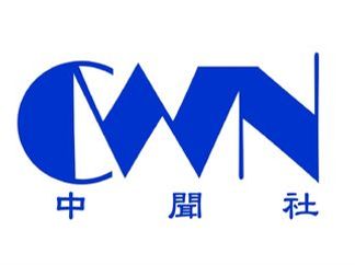 藍色標準字CWN代表社訓~公正  自由  良知~